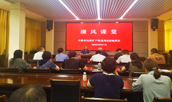 332地質(zhì)隊開展紀委書記講專題黨課“清風(fēng)課堂”.png