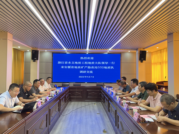浙江省水文地質工程地質大隊來我隊交流座談1.png