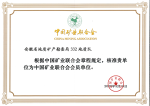 中國礦業(yè)聯(lián)合會(huì)會(huì)員單位（壓縮畫質(zhì)）.png