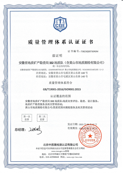 安徽地質(zhì)礦產(chǎn)勘查局電子證書QES-1（壓縮格式）.png